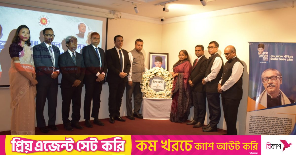 কলকাতায় উদযাপিত হলো শেখ রাসেলের জন্মবার্ষিকী