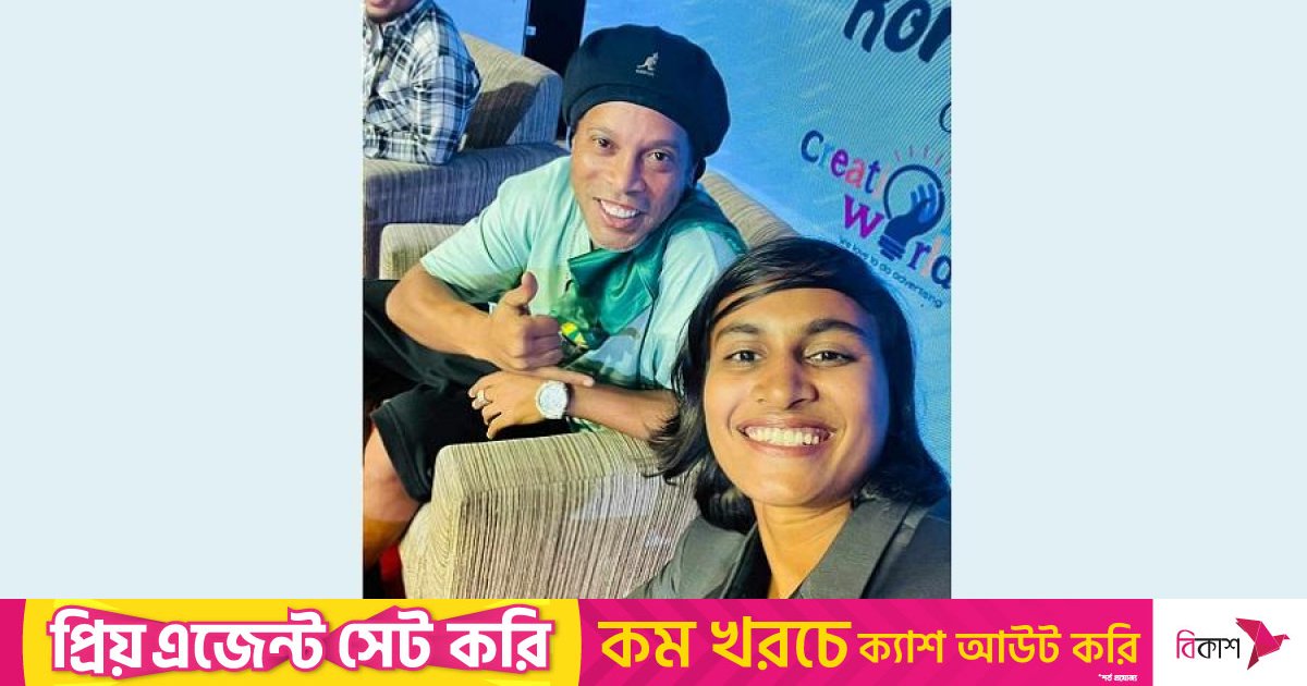 কিংবদন্তী রোনালদিনহোর সান্নিধ্যে জামাল-সাবিনা