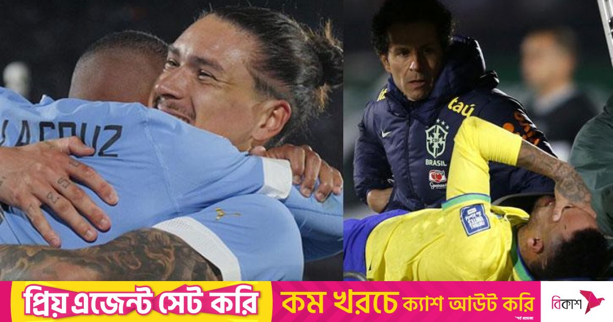 উরুগুয়ের কাছে ব্রাজিলের হারের দিনে নেইমারের ইনজুরি