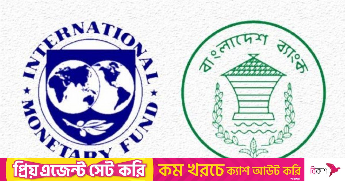 ৬৮১ মিলিয়ন ঋণ ছাড়ে বাংলাদেশ-আইএমএফ সমঝোতা