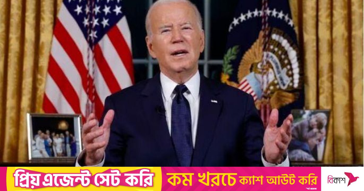 পুতিন ও হামাসে পার্থক্য নেই, জাতির উদ্দেশে ভাষণে বাইডেন