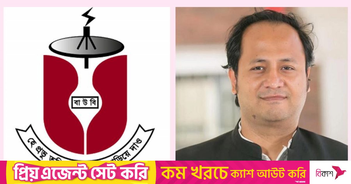 রেমিট্যান্স যোদ্ধাদের জন্য আদর্শ প্রতিষ্ঠান হবে বাউবি: শিক্ষা উপমন্ত্রী