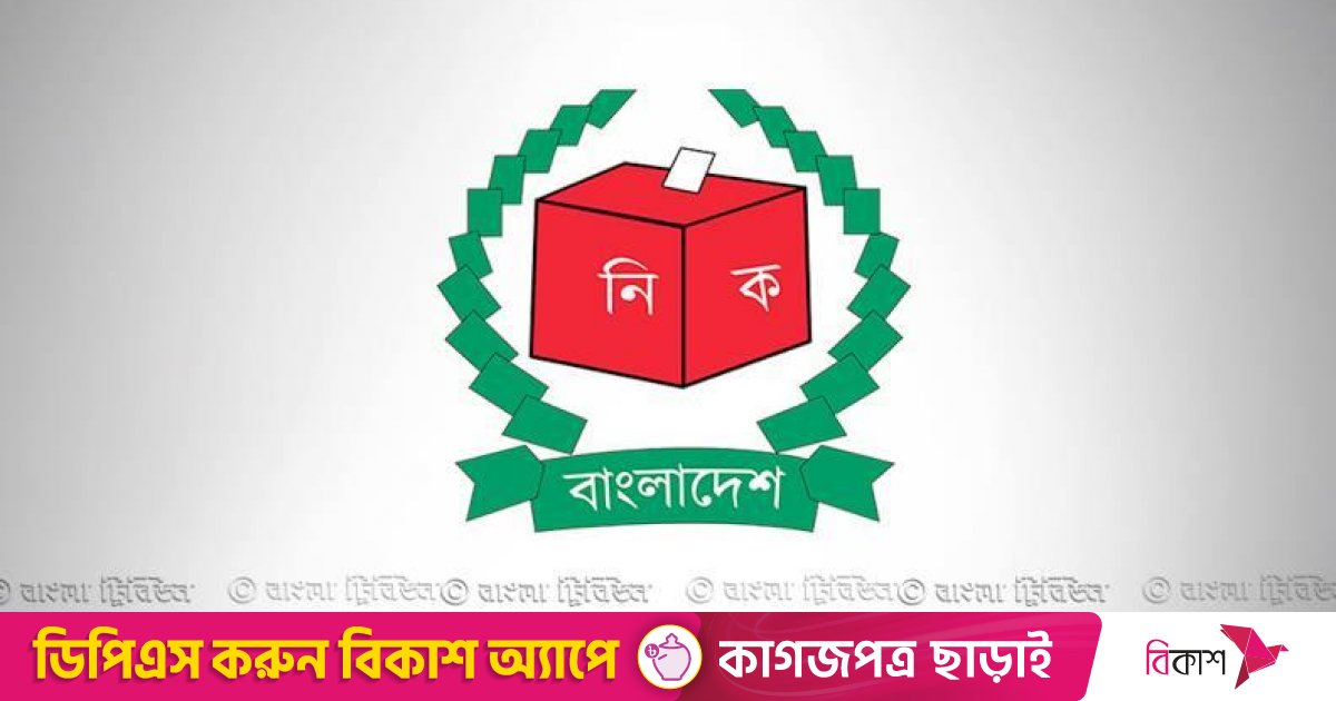 ৮৩ আসনের সীমানা পুনর্নির্ধারণে ইসিতে ১৭৬০ আবেদন জমা
