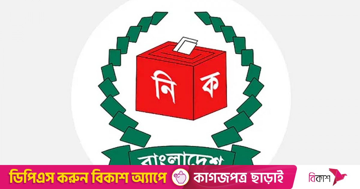 নির্বাচনে বিদেশি পর্যবেক্ষকরা আসেন কেন