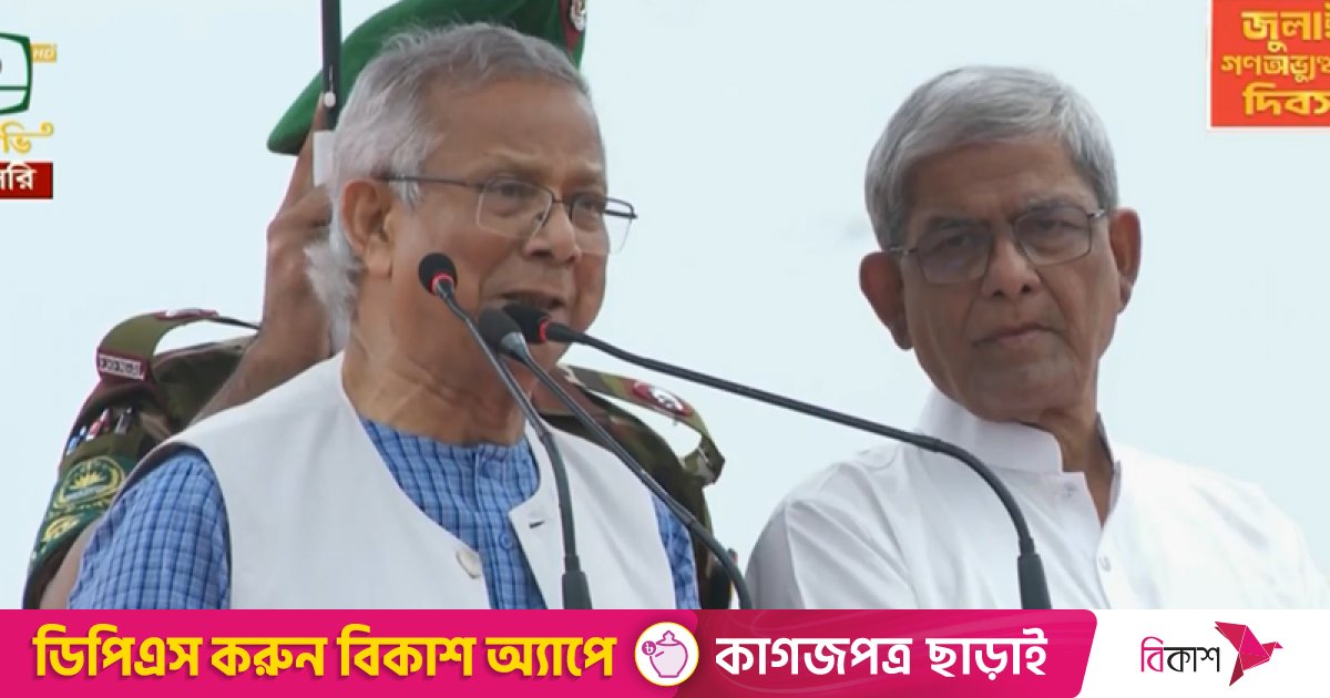 জুলাই ঘোষণাপত্র পাঠ করলেন প্রধান উপদেষ্টা