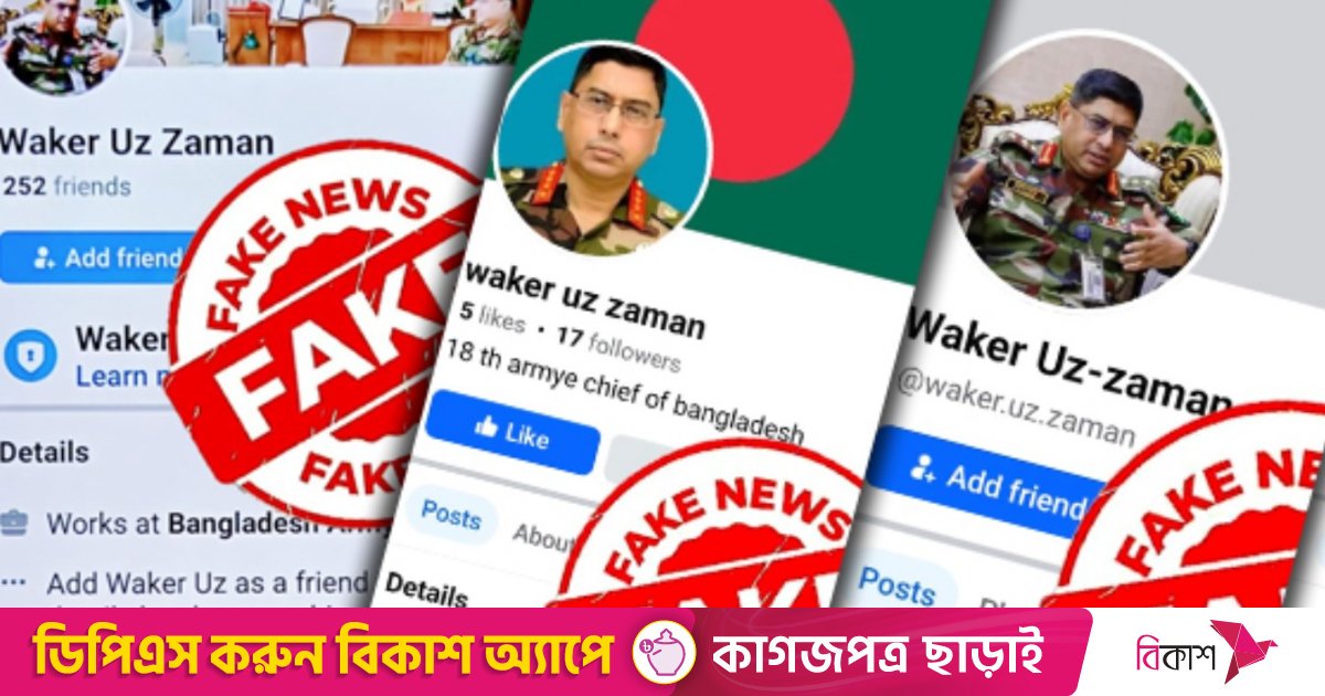 সেনাপ্রধানের নামে ফেসবুকে ভুয়া আইডি, আইএসপিআরের সতর্কবার্তা