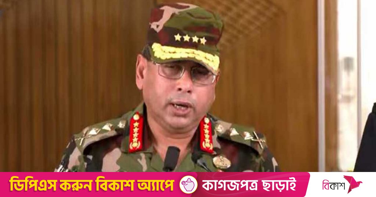 ওরা বড় হলে ভুল বুঝতে পারবে, তখন লজ্জিত হবে: সেনাপ্রধান