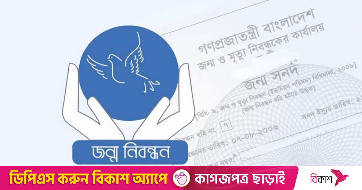জন্মসনদ ছাড়া মিলবে না ১৯ নাগরিক সেবা