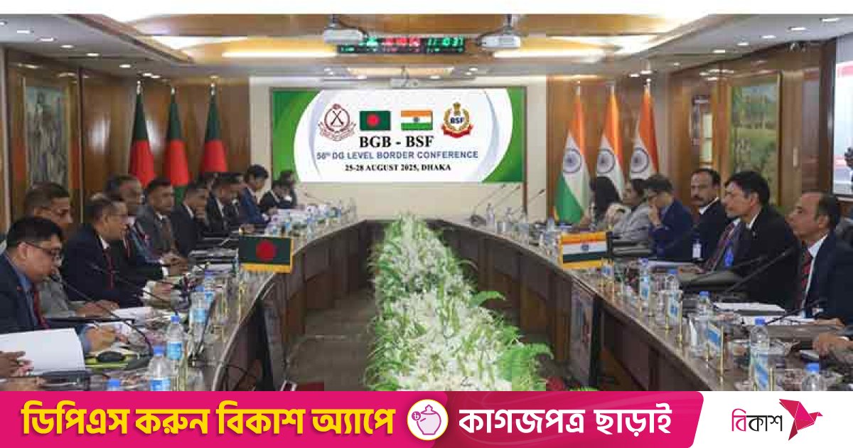 বিজিবি-বিএসএফ মহাপরিচালক পর্যায়ের সীমান্ত সম্মেলন শুরু