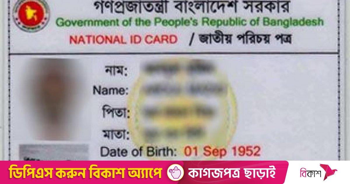 বাতিল এনআইডি সংশোধনের আবেদন ৩১ অক্টোবর পর্যন্ত