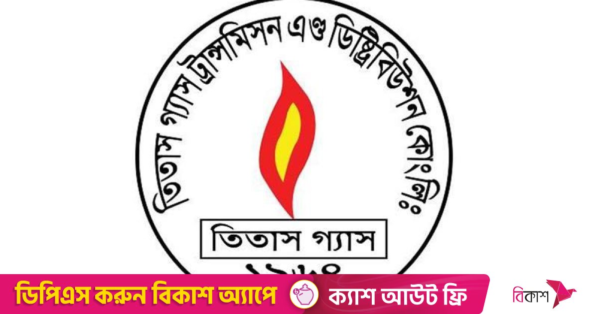 গ্যাস সংযোগ বিচ্ছিন্নের হুমকি দিয়ে প্রতারণা, তিতাসের সতর্কবার্তা