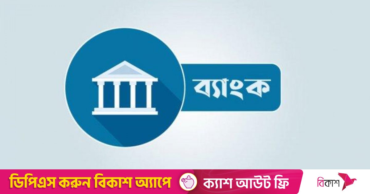 শেয়ার বাজারে গিয়ে ধরা খেলো ৩১ ব্যাংক