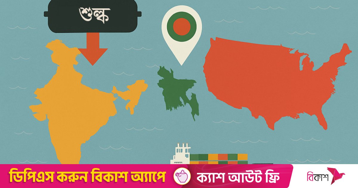 যুক্তরাষ্ট্রে ভারতীয় পণ্যে দ্বিগুণ শুল্ক, রফতানিতে বাংলাদেশের সম্ভাবনা বাড়লো