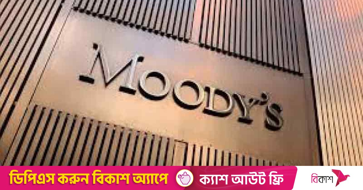ইসলামী ব্যাংকগুলোতে ঝুঁকি বাড়ছে: মুডিস