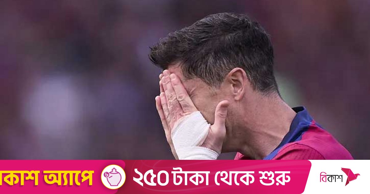 লেভানডোভস্কিকে শুরুতেই হারালো বার্সা