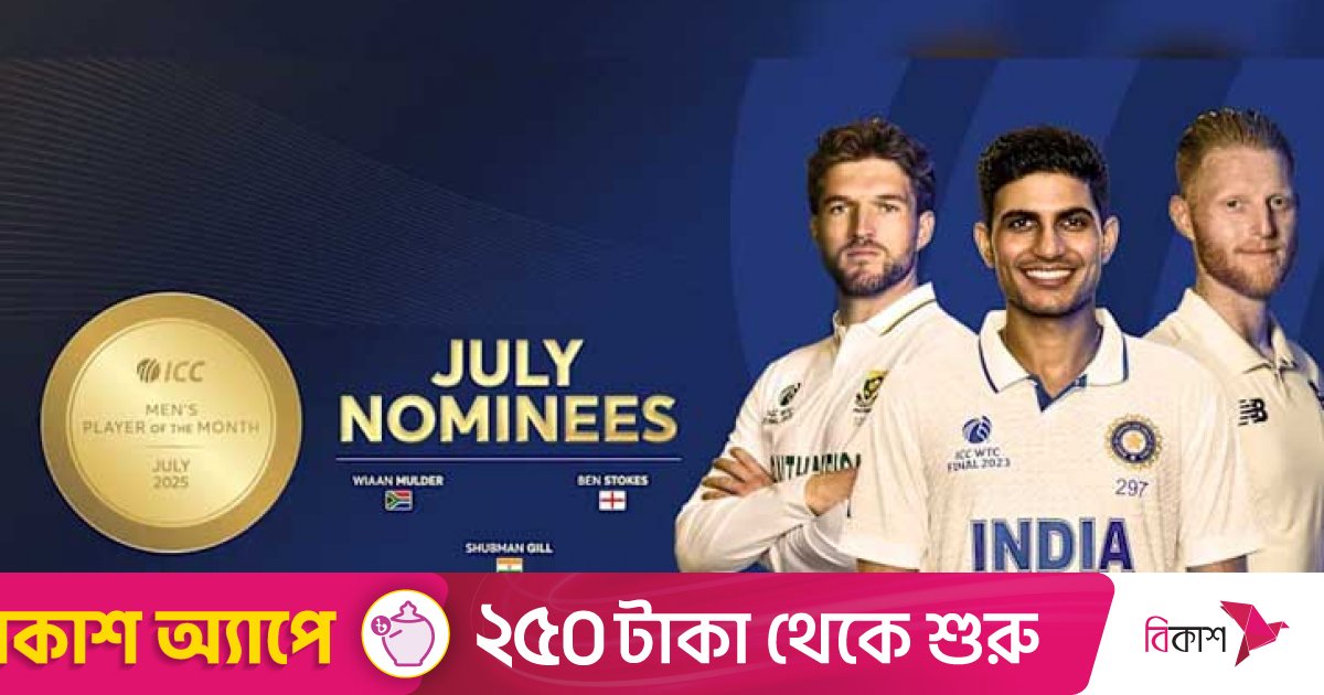 জুলাইয়ের সেরা হওয়ার দৌড়ে তিন অধিনায়ক