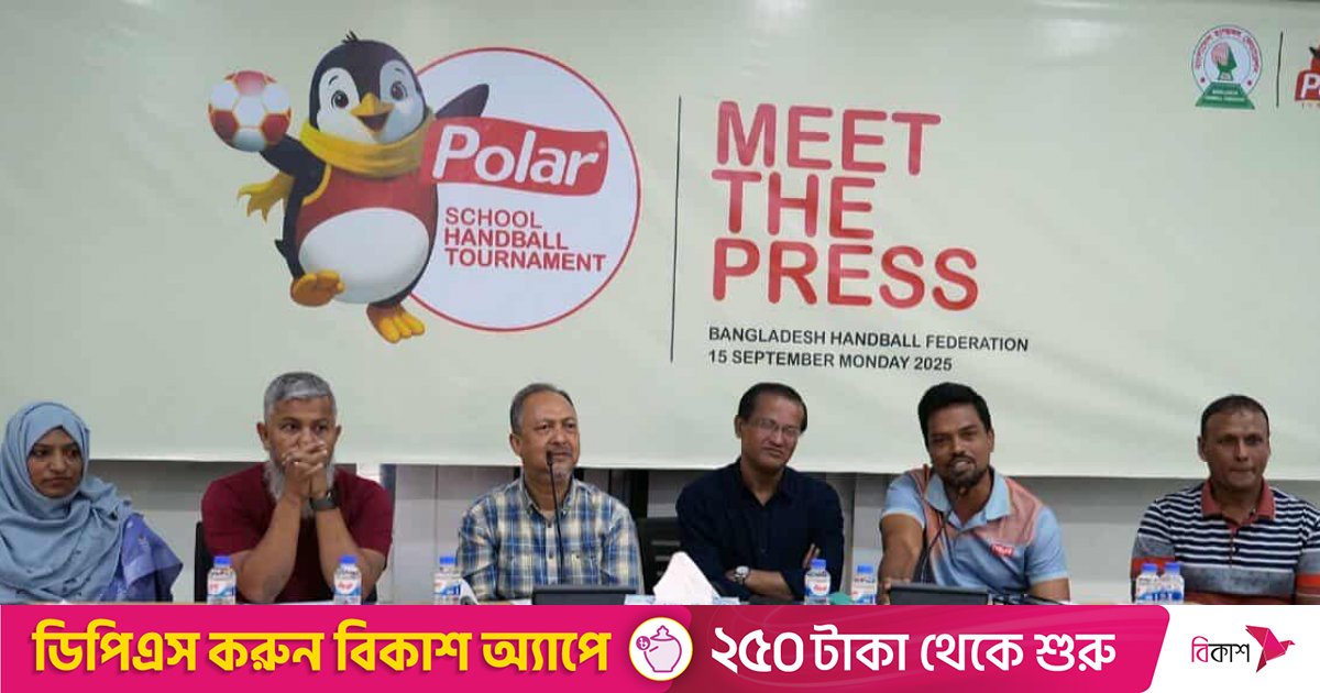 প্রথমবার হোম-অ্যাওয়ে ভিত্তিক স্কুল হ্যান্ডবল