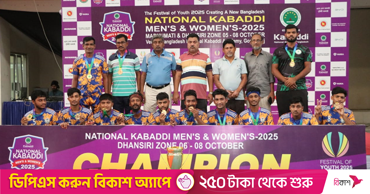 জাতীয় কাবাডি চ্যাম্পিয়নশিপ মাদারীপুর ও বরিশাল চ্যাম্পিয়ন