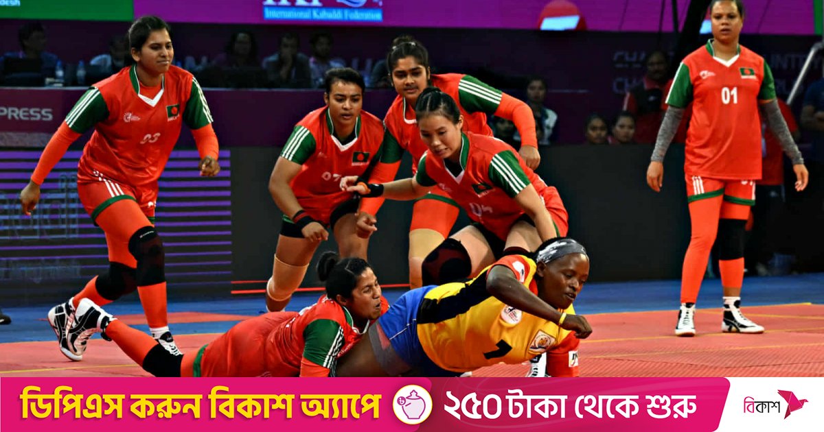 নারী কাবাডি বিশ্বকাপে উগান্ডাকে হারিয়ে বাংলাদেশের দারুণ শুরু