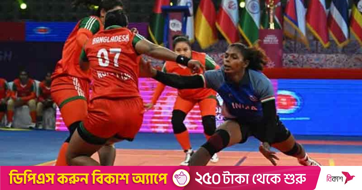 বিশ্ব চ্যাম্পিয়ন ভারতের কাছে বাংলাদেশের প্রথম হার