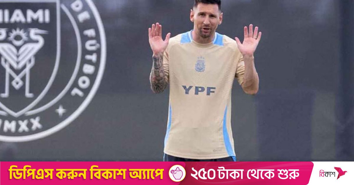 মেসিকে রেখে বিশ্বকাপ বাছাইয়ের দল ঘোষণা আর্জেন্টিনার
