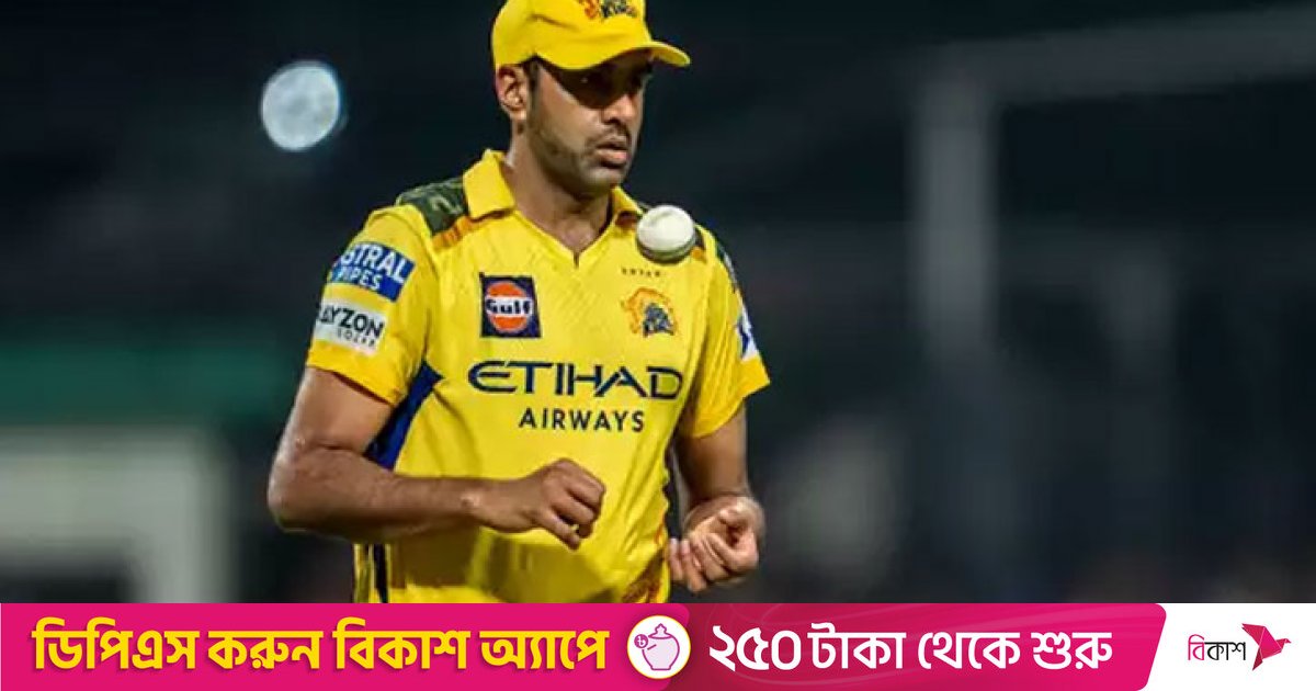 আইপিএল ছেড়ে ইংল্যান্ডের দলে যোগ দিচ্ছেন অশ্বিন