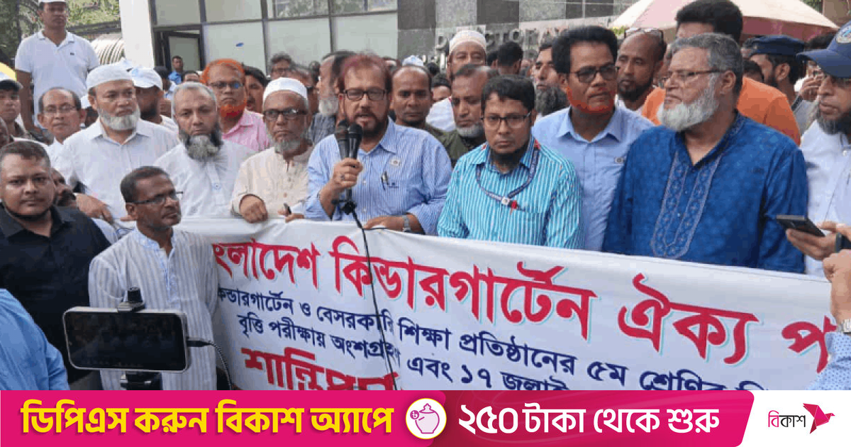 কিন্ডারগার্টেন শিক্ষকদের অবস্থান কর্মসূচি