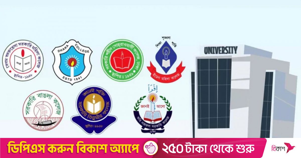 ঢাকা সেন্ট্রাল ইউনিভার্সিটির ভর্তির ফল প্রকাশ