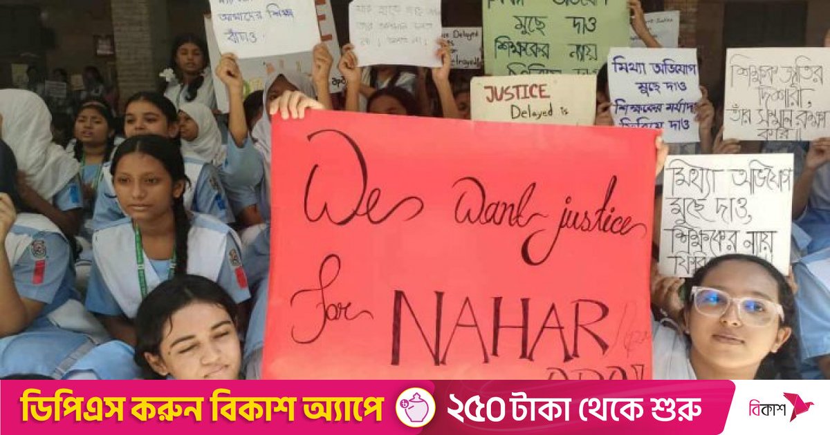 হিজাব বিতর্কে ভিকারুননিসার শিক্ষক বরখাস্ত: অভিযোগ সঠিক নয়, সাজানো- দাবি শিক্ষার্থীদের