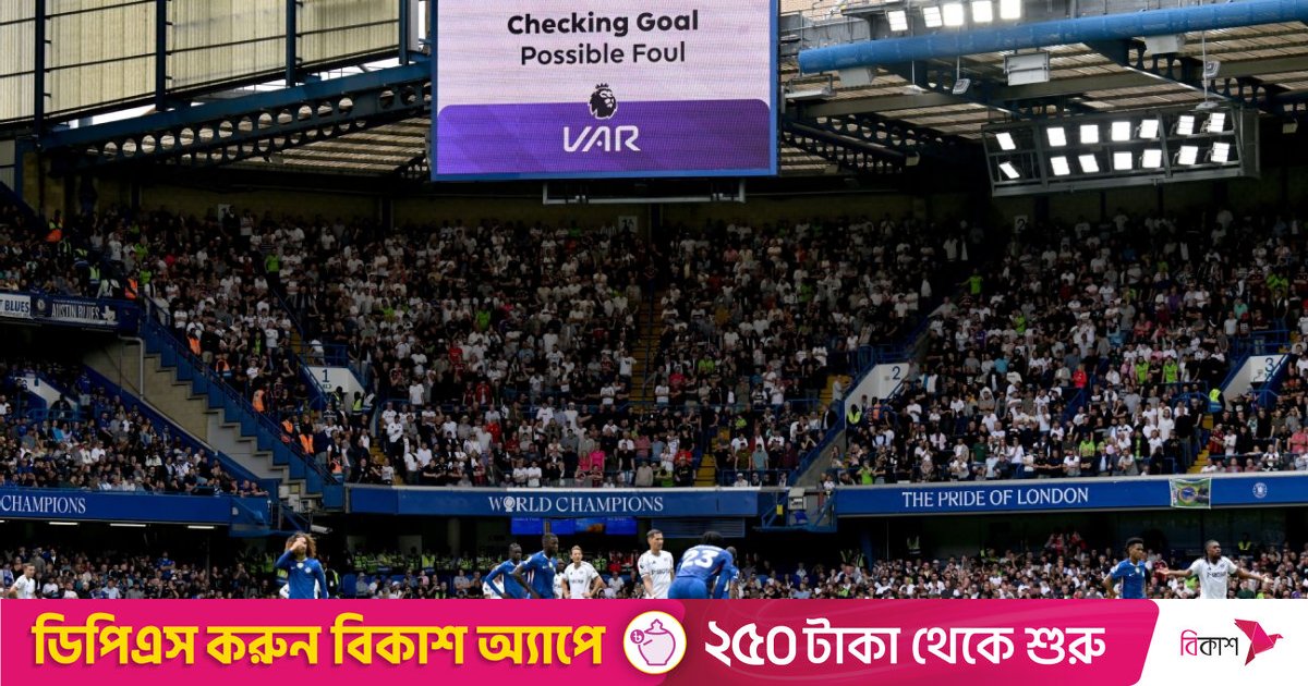 চেলসি জিতলেও আলোচনায় বিতর্কিত রেফারিং, ম্যানইউর ত্রাতা ফার্নান্দেস