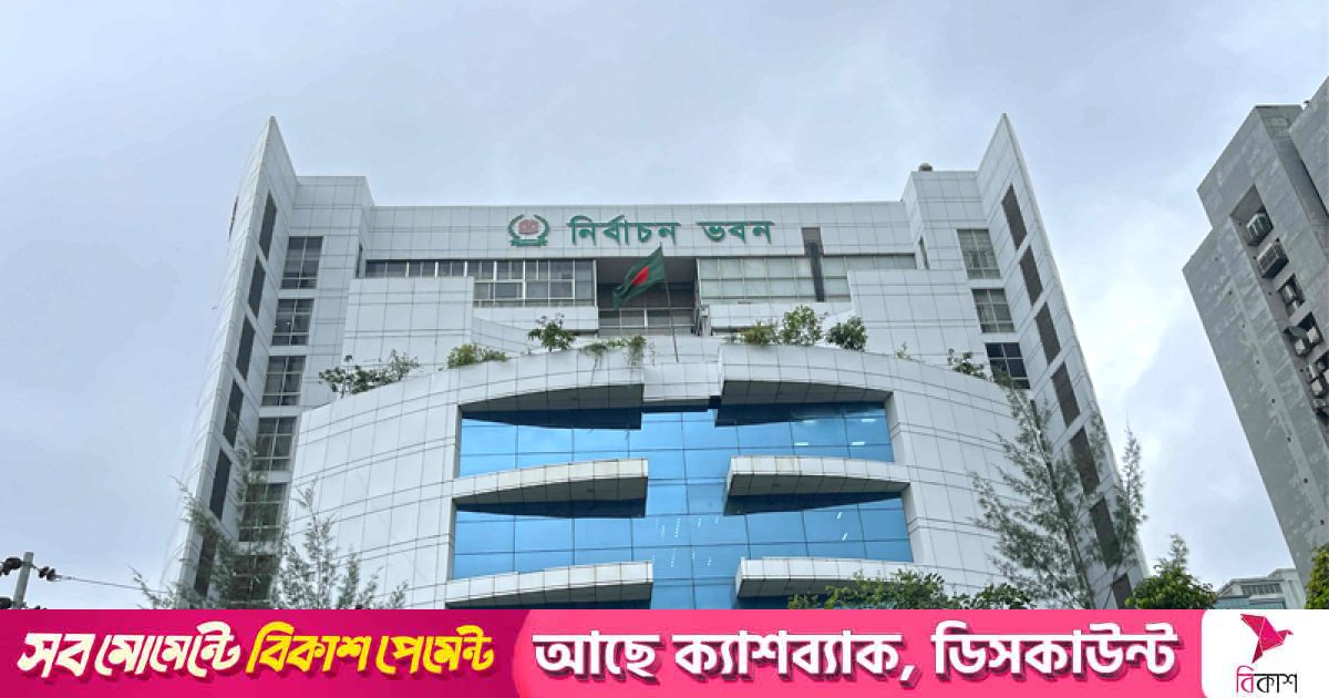 দল নিবন্ধন চূড়ান্ত করতে বৈঠকে বসছে ইসি