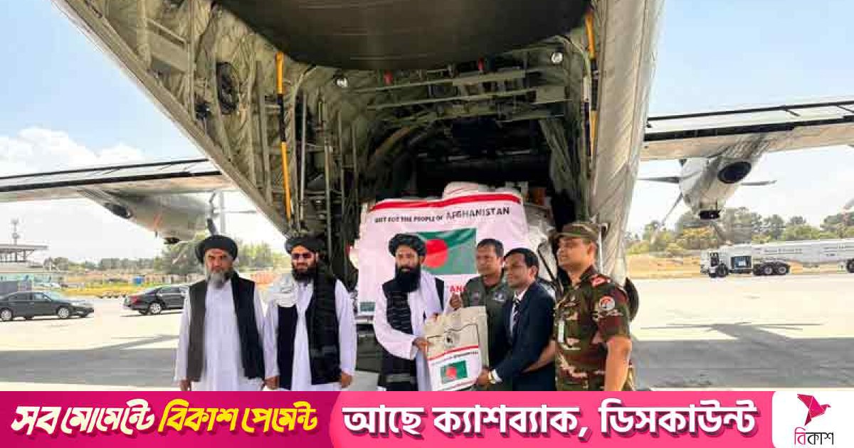 আফগানিস্তান পৌঁছেছে বাংলাদেশের মানবিক সহায়তা