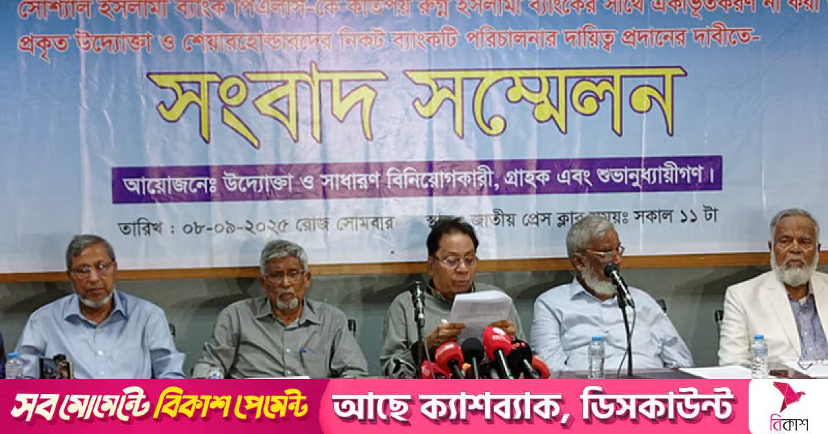 এসআইবিএল উদ্যোক্তাদের দাবি: একীভূত নয়, আমাদের হাতে দিন ব্যাংক পরিচালনার দায়িত্ব