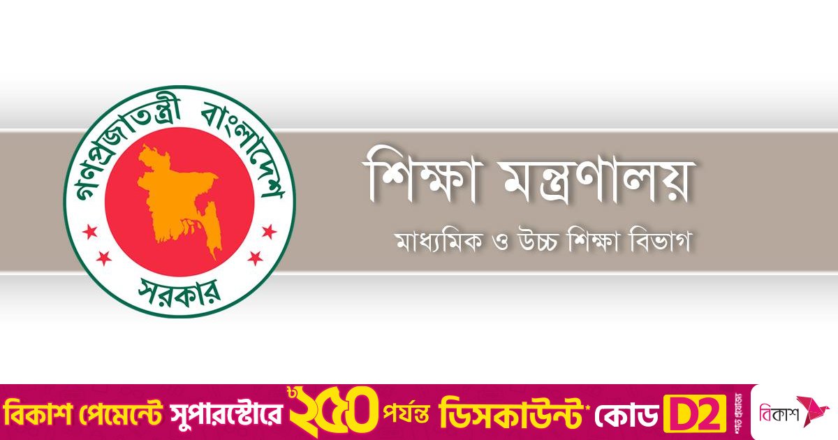 জুনিয়র বৃত্তি পরীক্ষার নীতিমালা জারি