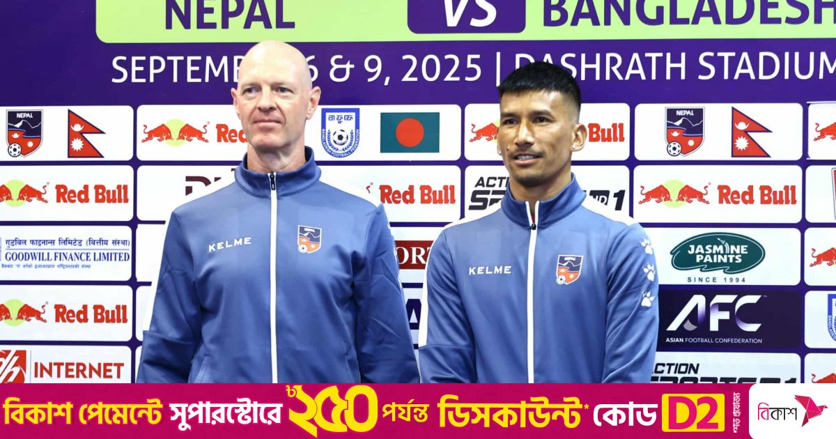 হামজা ছাড়াও বাংলাদেশ শক্তিশালী দল: নেপাল কোচ