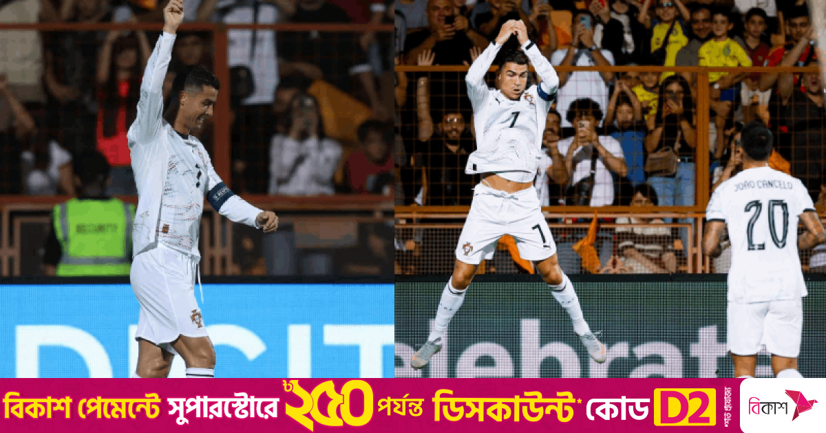 রোনালদো ও ফেলিক্সের জোড়া গোলে পর্তুগালের দারুণ শুরু