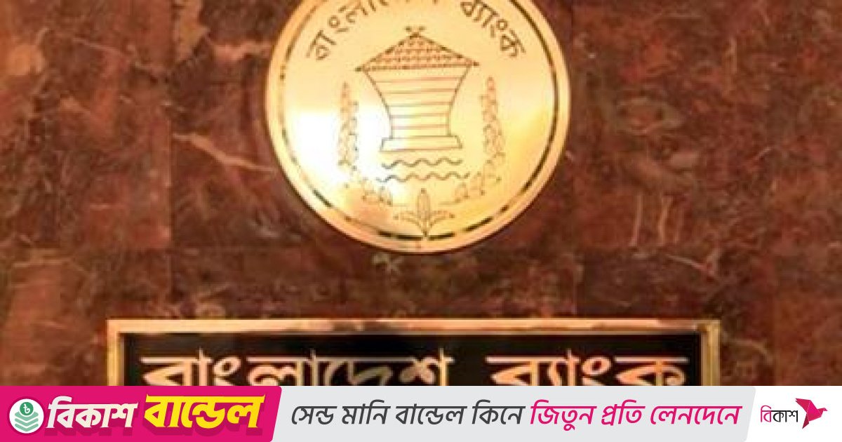 কেন্দ্রীয় ব্যাংকের বর্তমান ও সাবেক ১৯ কর্মকর্তার বিস্তারিত তথ্য চেয়েছে দুদক