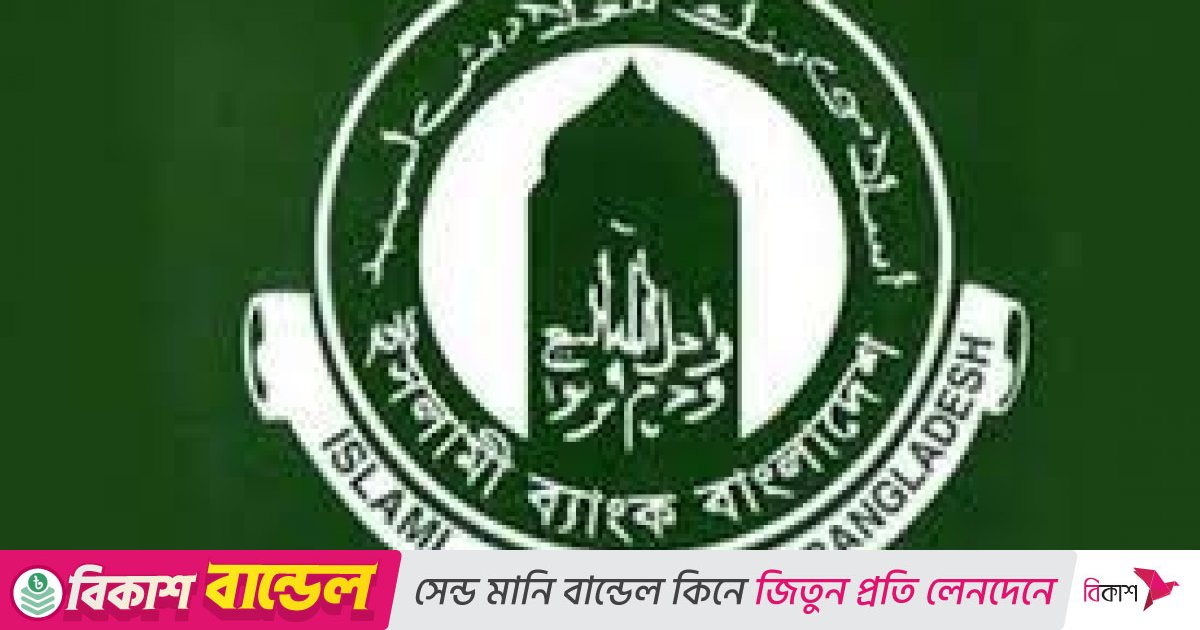 পরীক্ষা দেওয়া নিয়ে ইসলামী ব্যাংকে কী হচ্ছে
