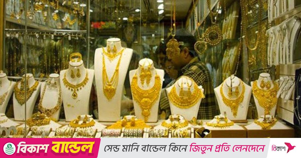 টানা আট দফা বৃদ্ধির পর কিছুটা কমলো স্বর্ণের দাম