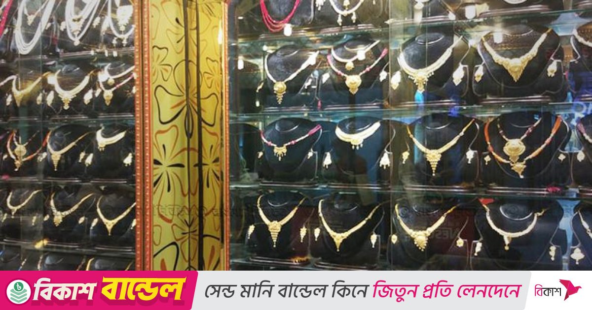মঙ্গলবার বন্ধ থাকবে দেশের সব জুয়েলারি প্রতিষ্ঠান