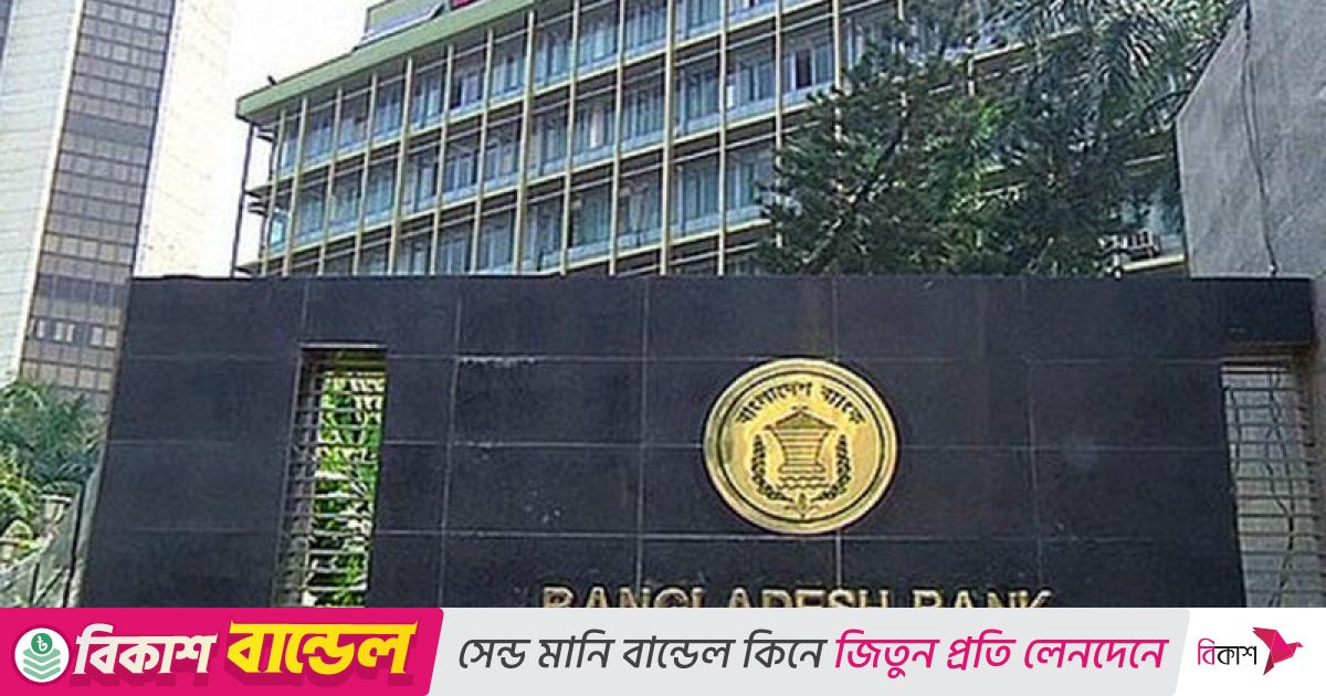 ডিজিটাল ব্যাংক স্থাপনে আবেদনের সময়সীমা বাড়ালো বাংলাদেশ ব্যাংক