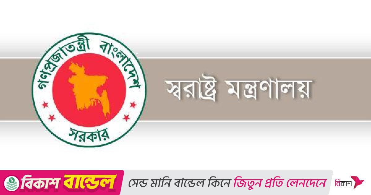 খাগড়াছড়িতে হতাহতের ঘটনায় স্বরাষ্ট্র মন্ত্রণালয়ের দুঃখ প্রকাশ
