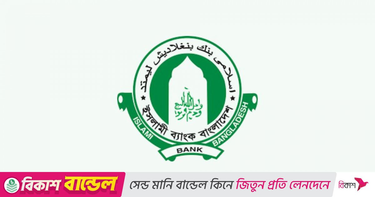 ইসলামী ব্যাংক কর্মকর্তাদের বিশেষ যোগ্যতা পরীক্ষার ফল প্রকাশ