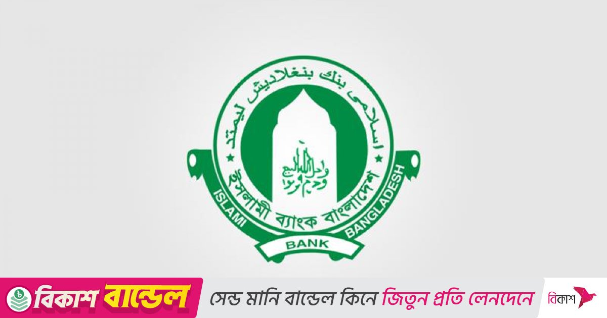 ইসলামী ব্যাংকের চাকরি হারালেন আরও ২০০ জন