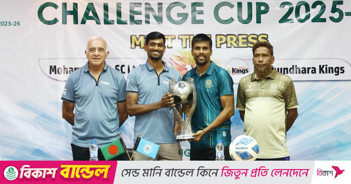 চ্যালেঞ্জ কাপে ট্রফি জয়ের আগে দুই দলেরই হুঙ্কার