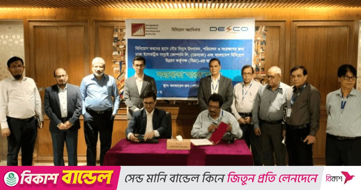 বিডা ভবনে ছাদে সোলার, ডেসকো ও বিডা’র মধ্যে সমঝোতা স্মারক সই