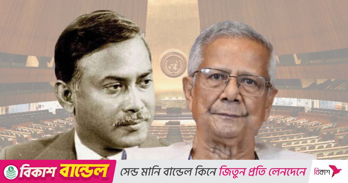 জিয়ার পথ ধরে জাতিসংঘে ইউনূস, স্বার্থ-উদ্দেশ্য নিয়ে কৌতূহল