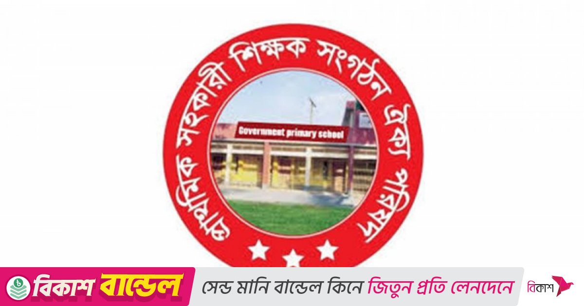 অনশন কর্মসূচি পিছিয়ে দিলেন প্রাথমিকের শিক্ষকরা