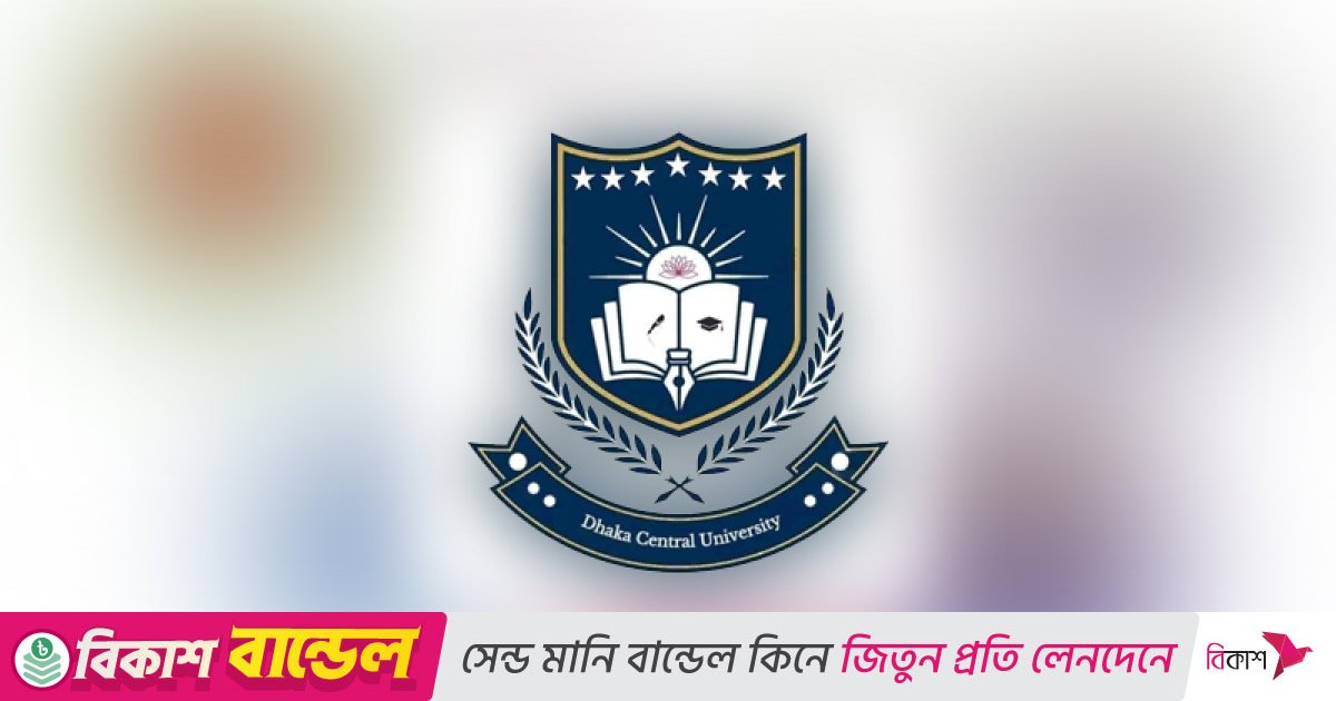 কেমন হবে ঢাকা কেন্দ্রীয় বিশ্ববিদ্যালয়