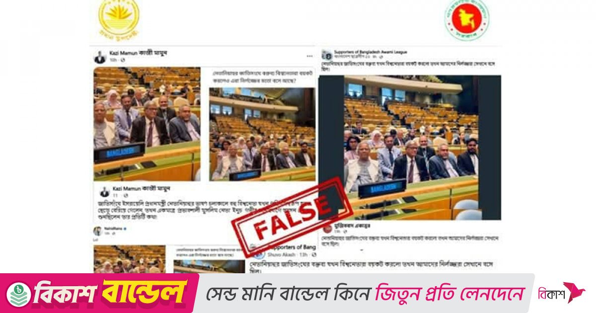 নেতানিয়াহুর বক্তব্যের সময় বাংলাদেশের উপস্থিতি নিয়ে গুজব: প্রেস উইং